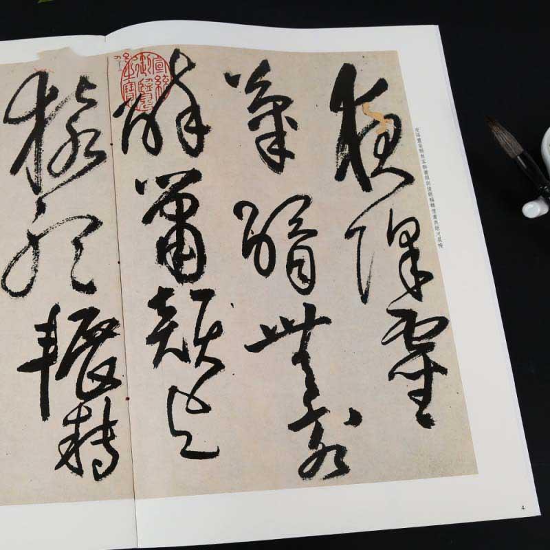 王鐸草書詩五首 原色拡大版中国著名碑帖 中国語書道/王铎草