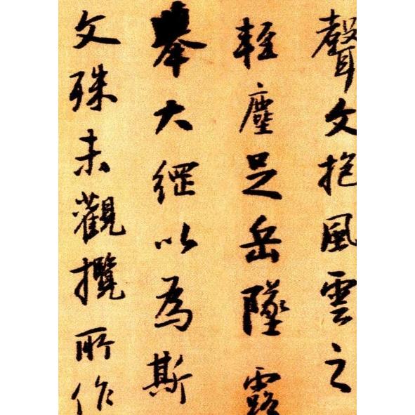 王鐸臨集字聖教序 原色拡大版中国著名碑帖 第六輯 中国語書道/王