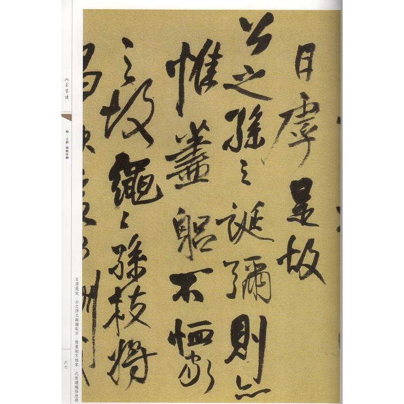 明王鐸 秋興八首 行書五言律詩 頌蘇侍御 中国語書道/明王铎 秋