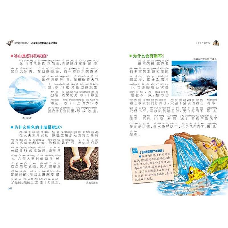 十万個のなぜ 小学校国語必読書シリーズ 名校担任のお奨め ピンイン