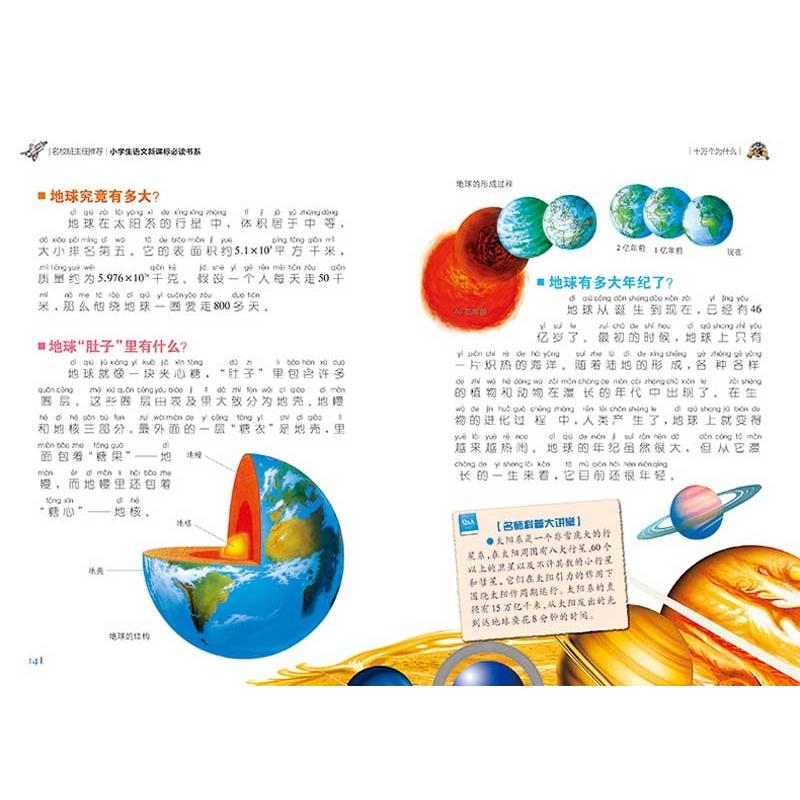 十万個のなぜ 小学校国語必読書シリーズ 名校担任のお奨め ピンイン