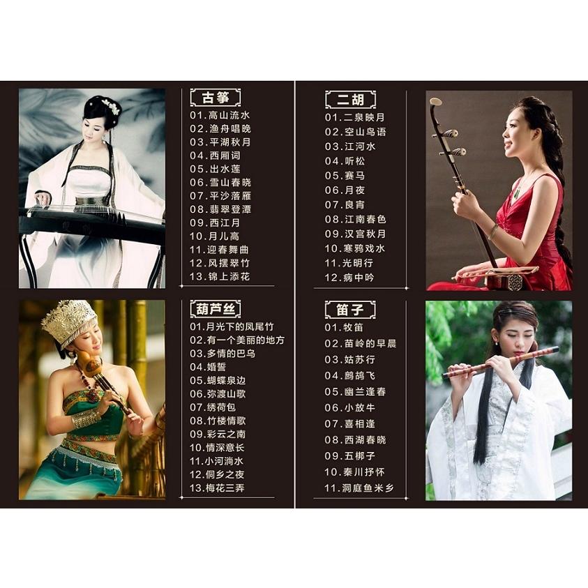 中国民族音楽伝奇 10枚入り 筝 二胡 ひょうたん笛 揚琴 琵琶 笙 中国民族音楽伝奇 10枚入り 筝 二胡 ひょうたん笛 揚琴 琵琶 笙