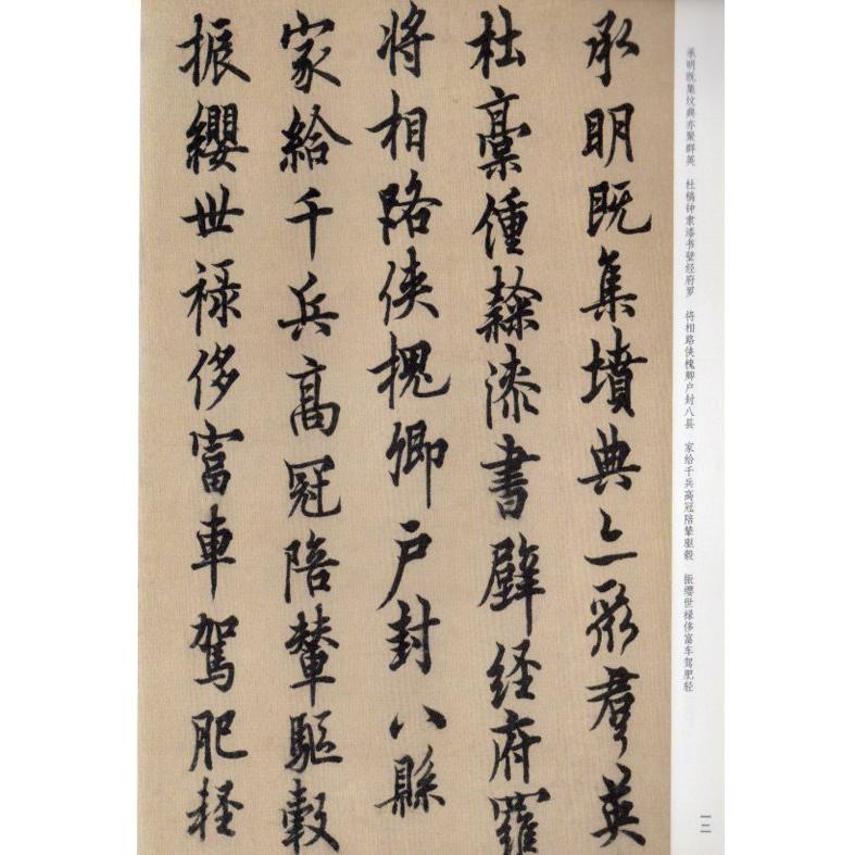 欧陽詢行楷書帖 中華歴代伝世碑帖集萃 中国語書道/欧阳