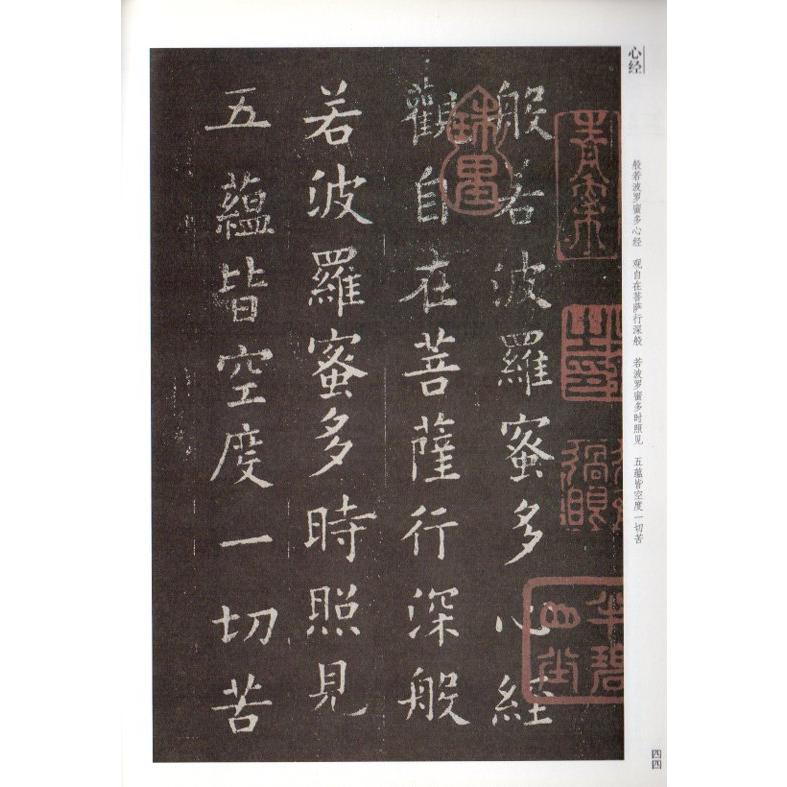 欧陽詢行楷書帖 中華歴代伝世碑帖集萃 中国語書道/欧阳询