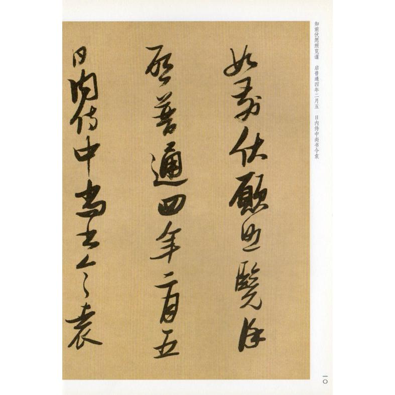 張瑞図草書帖 中華歴代伝世碑帖集萃 中国語書道/张瑞 張瑞図草書帖 中華歴代伝世碑帖集萃 中国語書道/张瑞