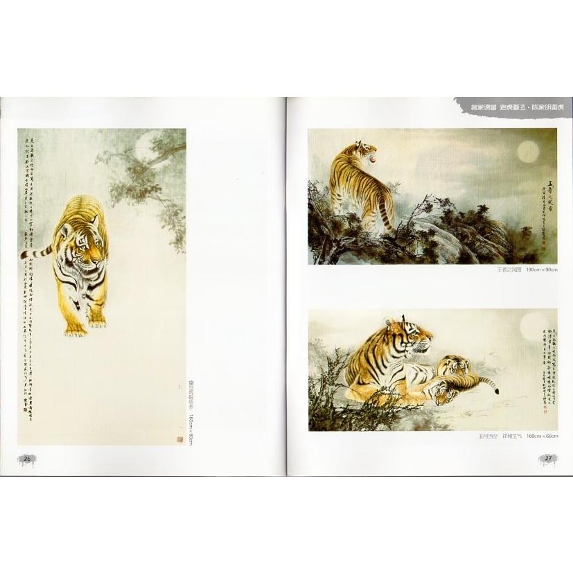 とらの描き方 名家課堂 陳家明絵虎 中国絵画 老虎画法 名家 358 堂 家明画虎 1 Xhscjp0127 Shopooo By Gmo 通販 Yahoo ショッピング