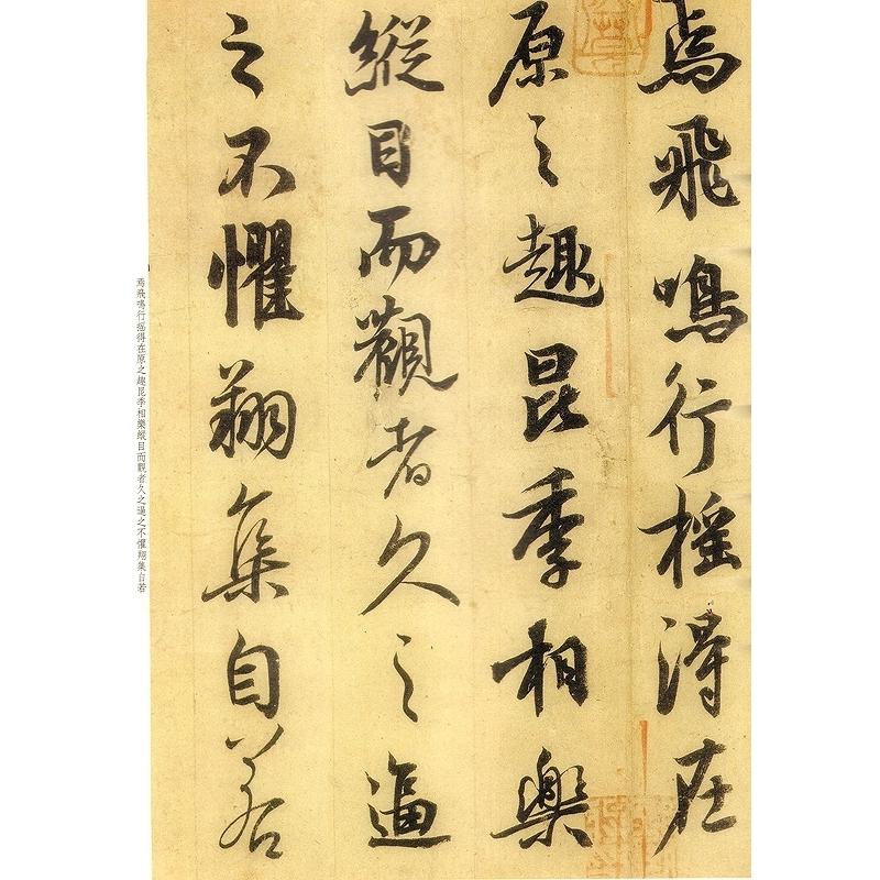 唐玄宗書鶺鴒頌 原色拡大版中国著名碑帖 中国語書道/唐玄宗