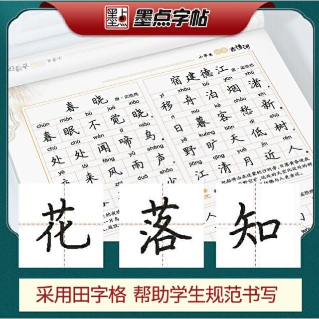 小学生必ず覚える古詩詞 墨点字帖 ピンイン付中国語ペン字練習帳 墨点字帖 小学生必背古 357 小学古 357 配小学教 1 Xhscjp0127 Shopooo By Gmo 通販 Yahoo ショッピング