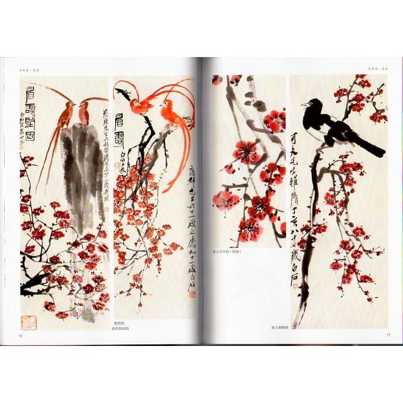 花卉　斉白石　彩墨絵画集　中国絵画/花卉　&#40784;白石｜itempost｜03