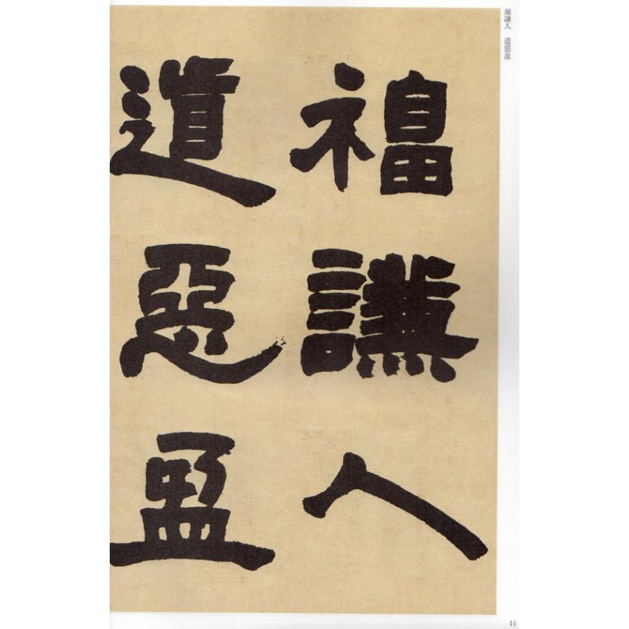 トウ石如(とうせきじょ) 周易乾卦 隷書六屏 清代隷書名家経典 トウ石如(とうせきじょ) 周易乾卦 隷書六屏 清代隷書名家経典