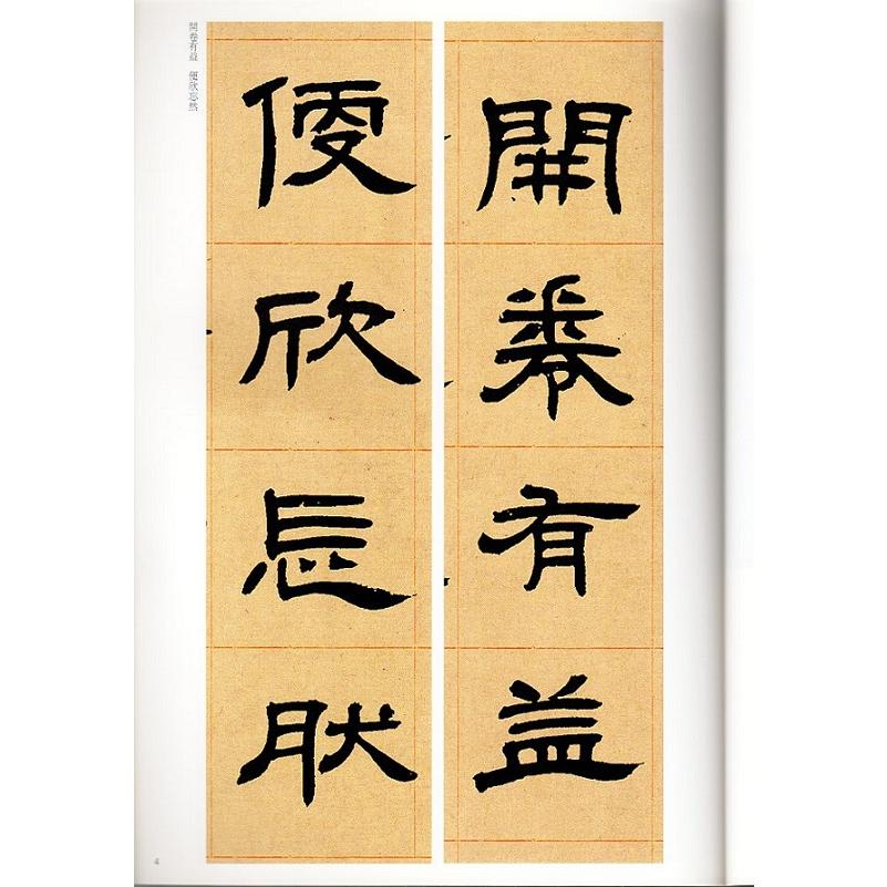 トウ石如 少学琴書隷書冊 世慮全消隷書四屏 清代隷書名家経典 中国語
