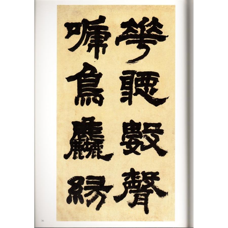 トウ石如 少学琴書隷書冊 世慮全消隷書四屏 清代隷書名家経典 中国語
