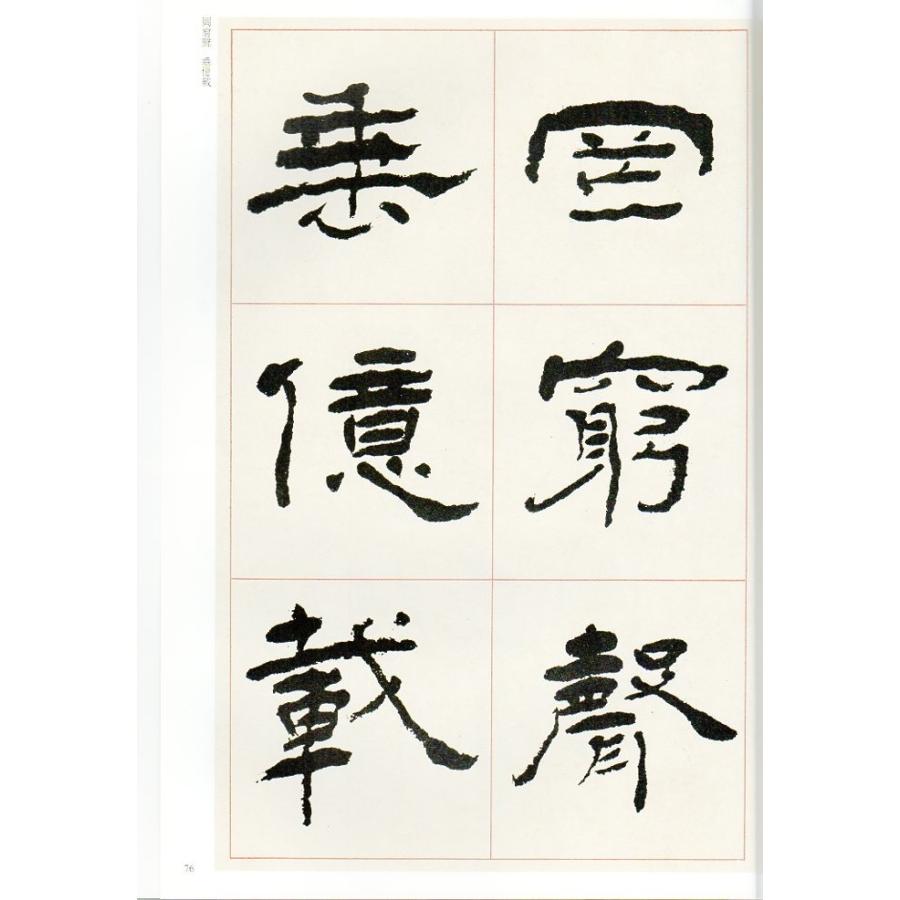 中国書道名家　張全璋書道 中国書道名家 張全璋書道 中国書道名家 張全璋書道 中国書道名家