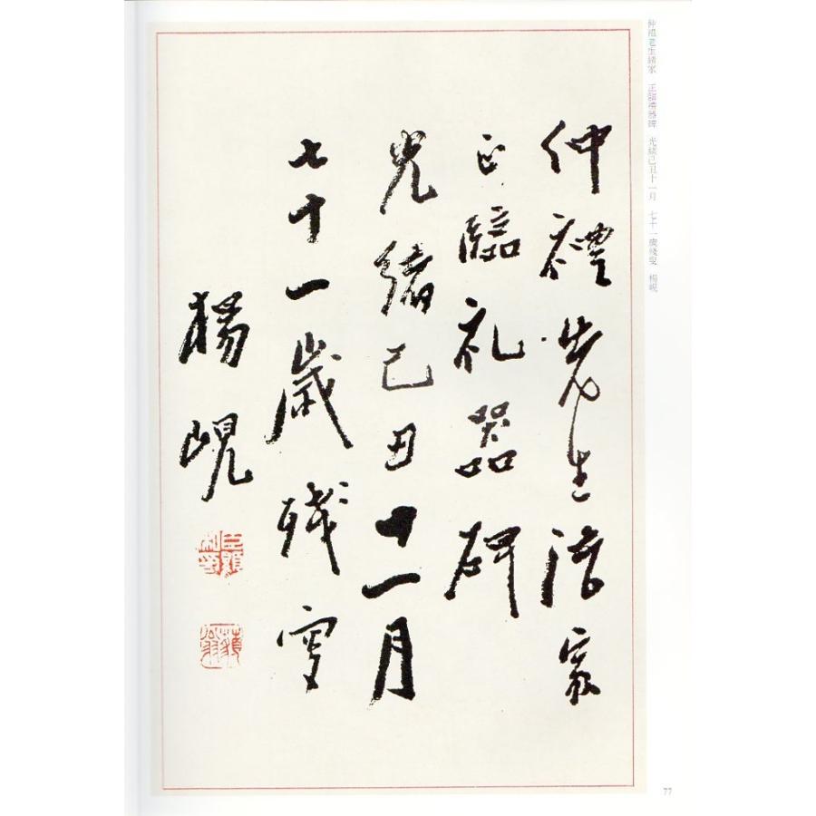 中国古美術 中国清時代書道※激安骨董品 AK1008A10-3 楊ケン(ようけん) 臨禮器碑 清代隷書名家経典 中国語書道/杨