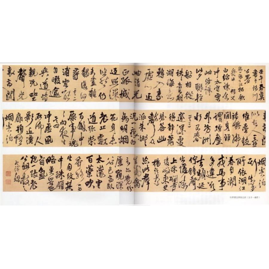 行草書五律詩五首 釈文付き 王鐸草書詩巻精典 中国語書道/王铎草