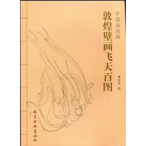 【希少】中国 敦煌 飛天 版画 落款印入り 莫高窟の壁画に描かれた飛天のデジタルコレクションが発売--人民網日本