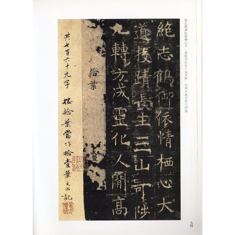 チョ遂良 雁塔聖教序 孟法師碑 中華歴代伝世碑帖集萃 中国語書道/唐