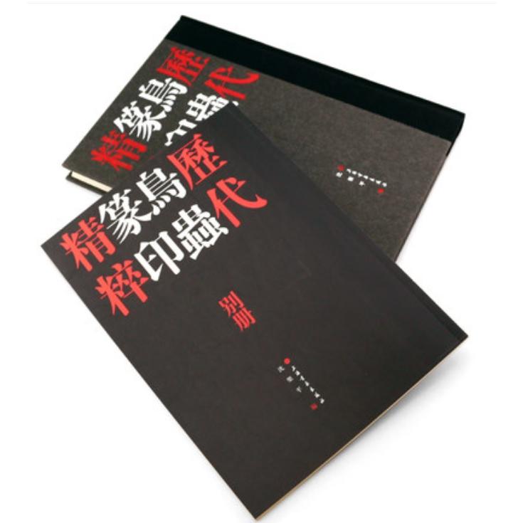 篆刻遊印・引首印「大吉」鳥蟲篆だいきち 歴代鳥虫篆印精粋 全2冊セット 篆刻印鑑字典 中国語版書籍/&amp