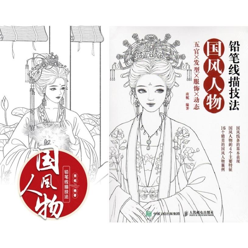 国風人物 五官 髪型 服飾り 動態 鉛筆線描技法 古風宮廷人物 漫画線稿技法 中国古代美女アニメ風の描き方 中国語版書籍 1 Xhscjp0127 Shopooo By Gmo 通販 Yahoo ショッピング