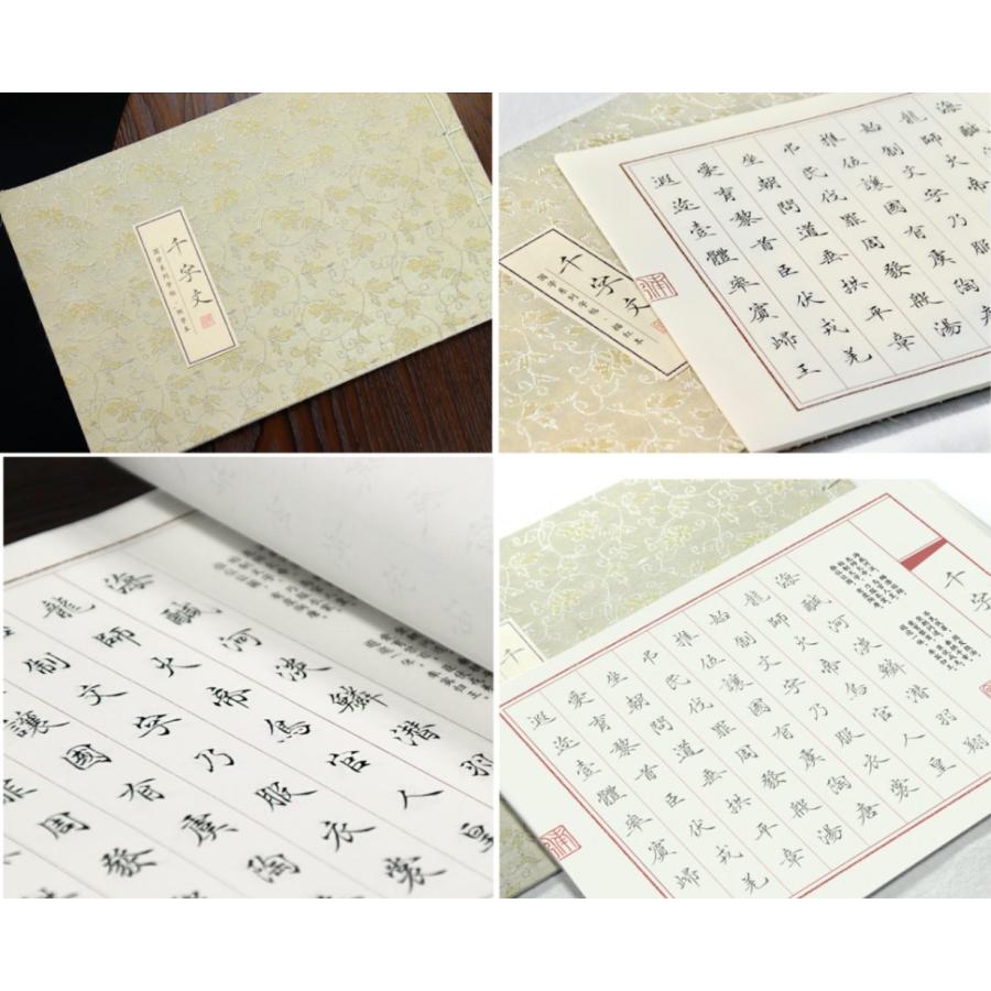 千字文 小楷字帖 南宮雁小二（なんぐう がんしょうに） 毛筆なぞり