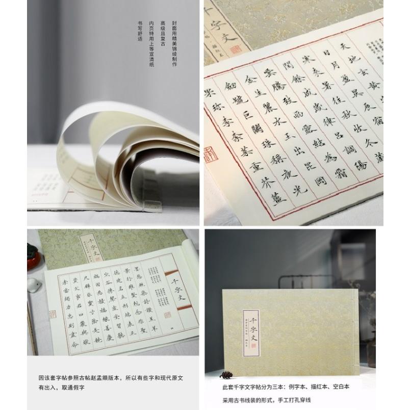千字文 小楷字帖 南宮雁小二（なんぐう がんしょうに） 毛筆なぞり