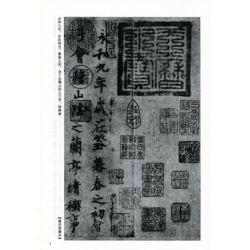 王義之蘭亭序 中国古代法書選 中国語書道/王羲之兰亭序 中国古代