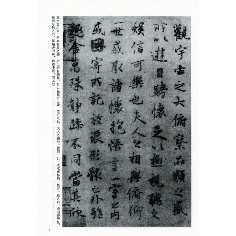 王義之蘭亭序 中国古代法書選 中国語書道/王羲之兰亭序 中国古代