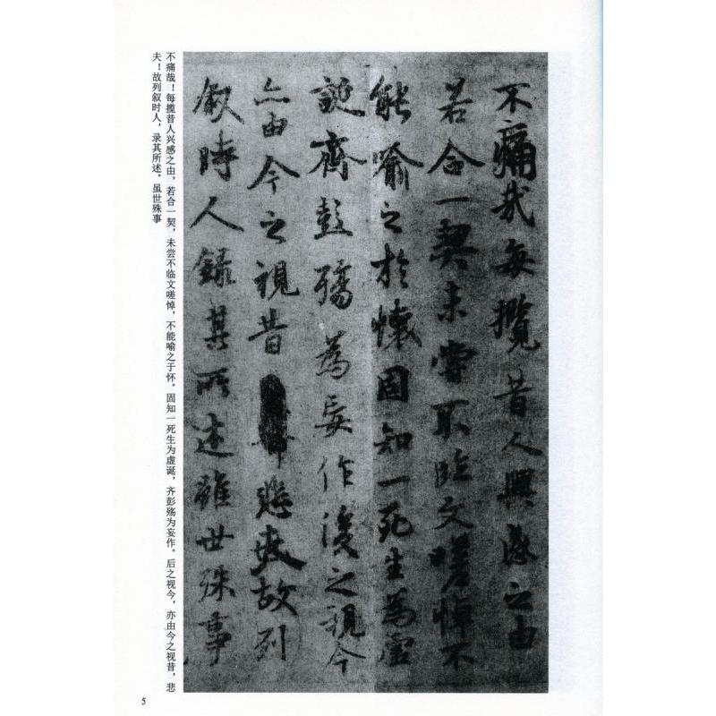 王義之蘭亭序 中国古代法書選 中国語書道/王羲之兰亭序 王義之蘭亭序 中国古代法書選 中国語書道/王羲之兰亭序