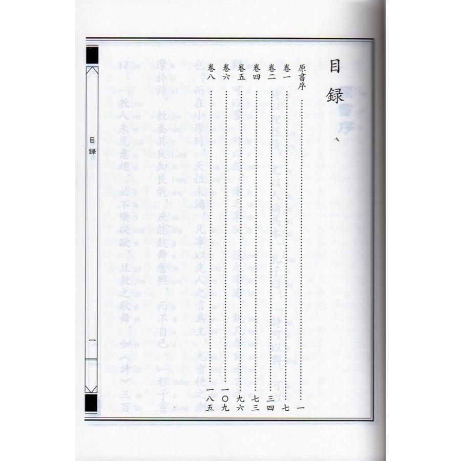 豪奢な 9787512636613-9 小学弦歌選 中華経典誦讀教材 縦書 繁体字 ピンイン付き中国語書籍 中国古典の名言・名句三百選