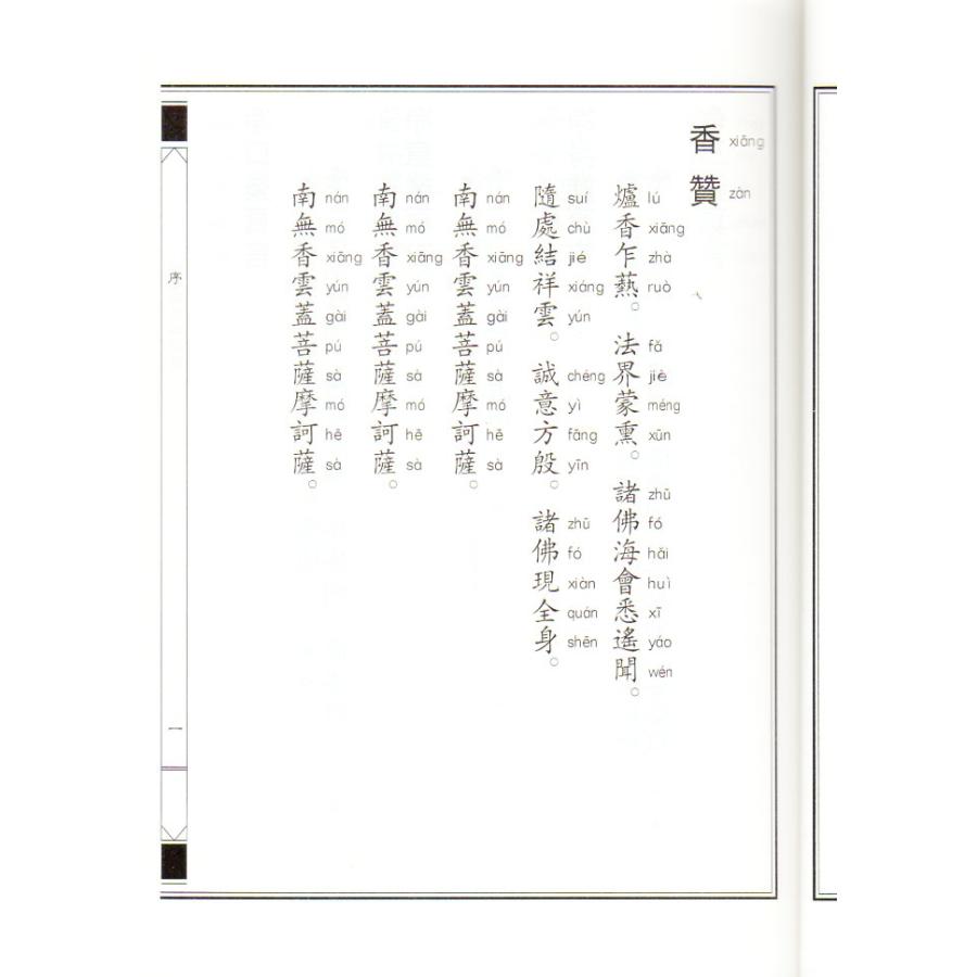 地蔵菩薩本願経 中華経典誦讀教材 縦書 繁体字 ピンイン付き中国語書籍