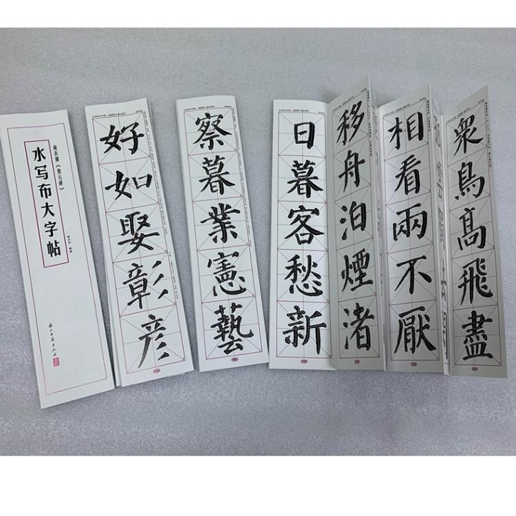 臨書字帖大判両面大字帖水写布　漢隷《曹全碑》　米フツ《蜀素帖》　顔真卿《勤禮碑》　漢隷《史晨碑》　趙孟フ《胆巴碑》　顔真卿《多宝塔碑》　王義之《聖教序｜itempost｜04