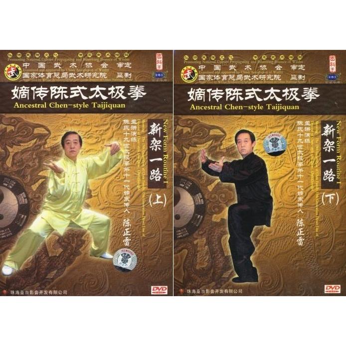 嫡伝陳式太極拳　新架一路(上下セット6枚組)　武術・太極拳・気功・中国語DVD/嫡\u0026#20256;\u0026#38472;式太\u0026#26497;拳:新架一路