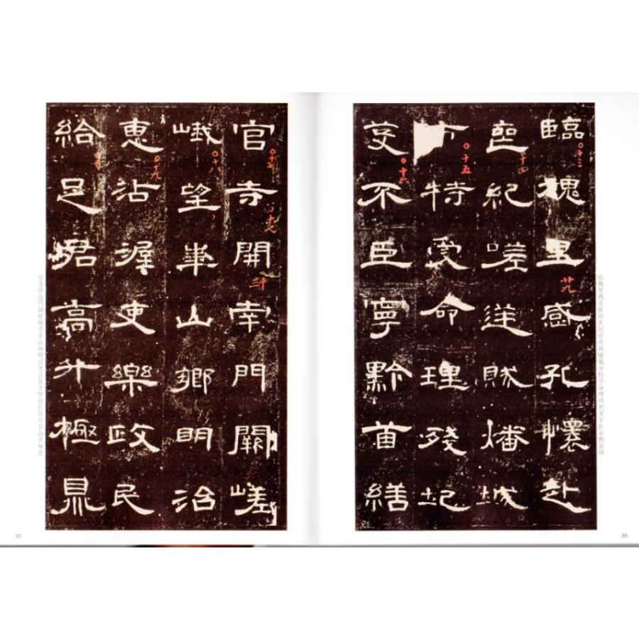 曹全碑 歴代拓本精華叢書 中国語書道/曹全碑 历代拓本精华
