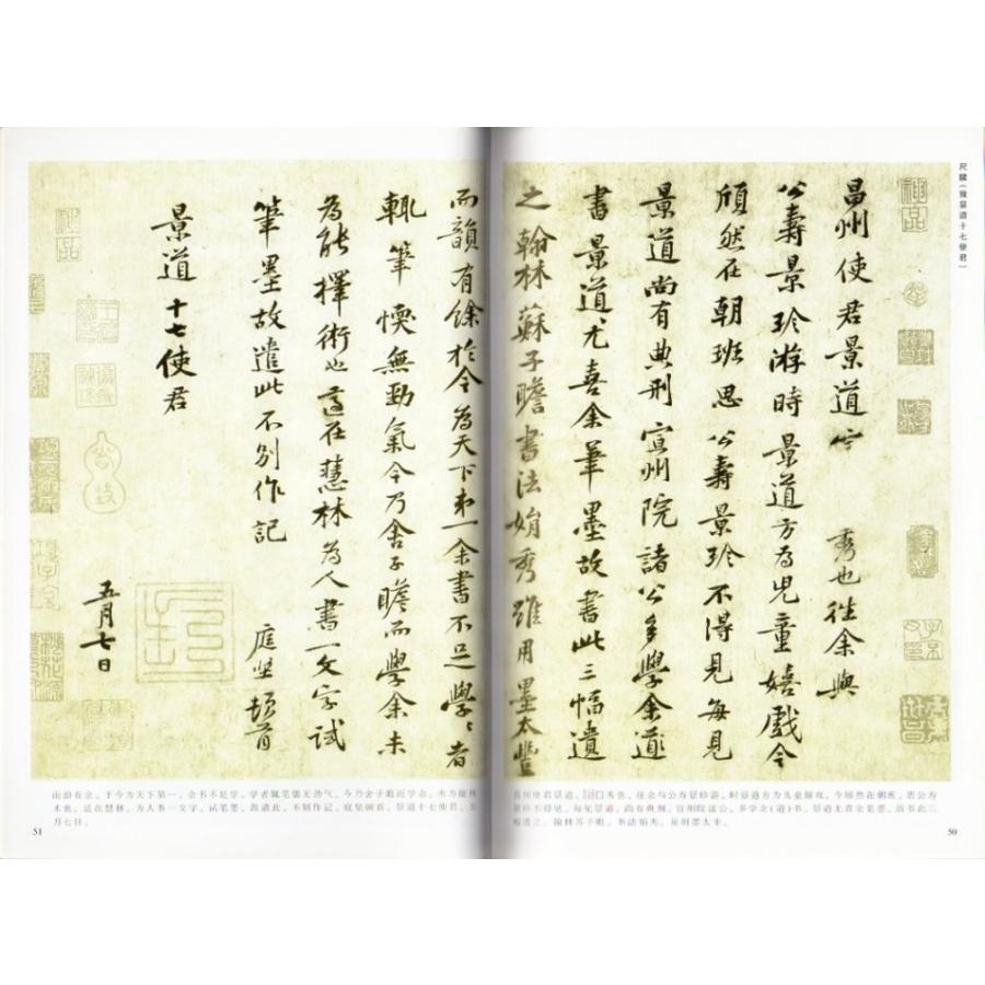 黄庭堅作品集 松風閣詩巻 李太白憶旧遊詩巻 王史二氏墓誌銘稿 山 黄庭堅作品集 松風閣詩巻 李太白憶旧遊詩巻 王史二氏墓誌銘稿 山