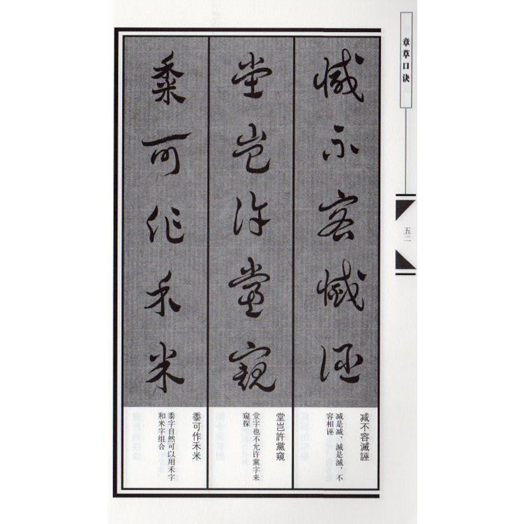 章草口訣 中国書法口訣 中国語版書籍/章草口诀 中国书法口诀 :1-xhscjp0127-14838:shopooo by GMO - 通販 ...