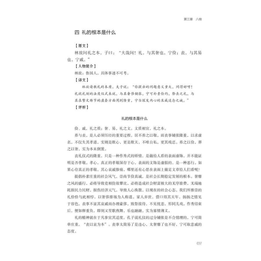 論語　気楽に中華古典を読む　中国語書籍/中&#21326;&#32463;典&#36731;松&#35835;&#183;&#35770;&#35821;｜itempost｜03