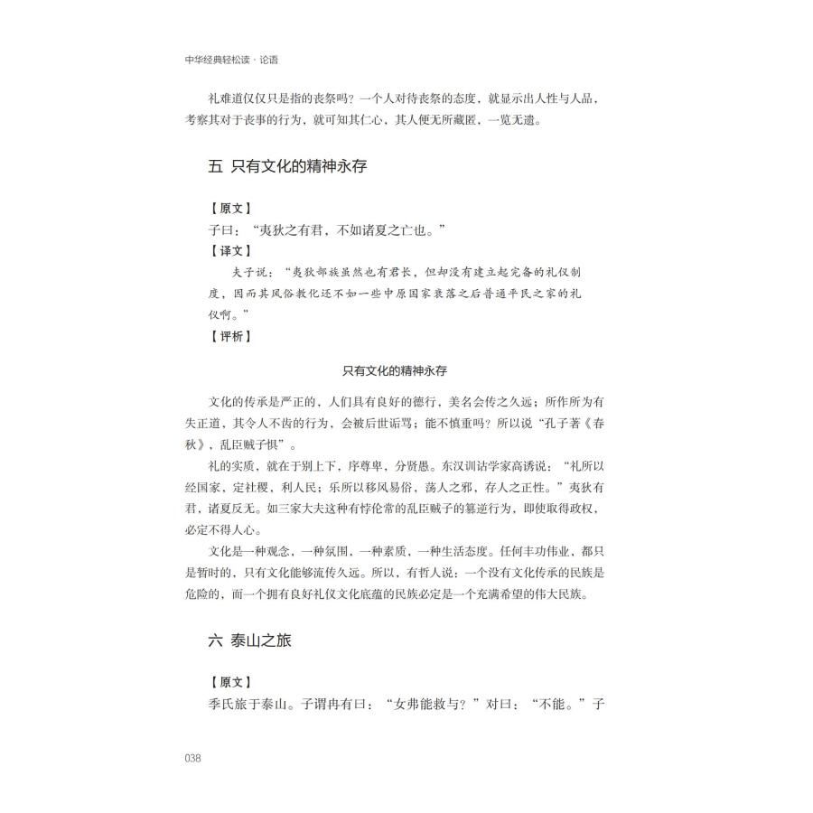 論語　気楽に中華古典を読む　中国語書籍/中&#21326;&#32463;典&#36731;松&#35835;&#183;&#35770;&#35821;｜itempost｜04