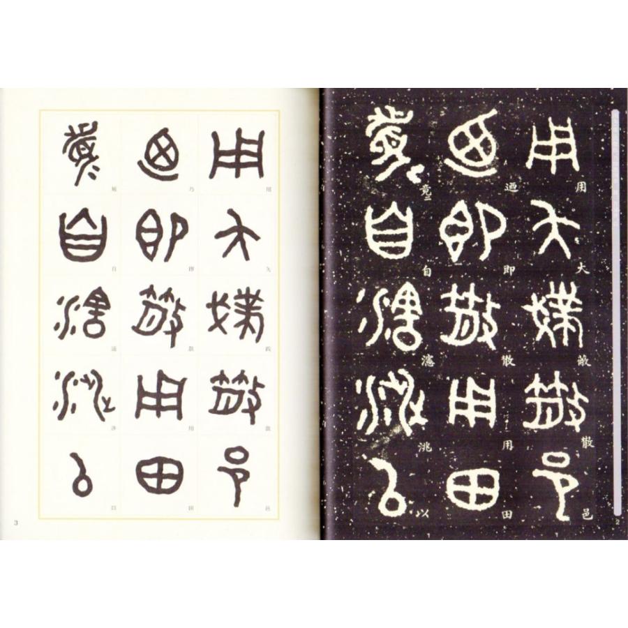 散氏盤 原拓本 李瑞清臨本 中国書法伝世碑帖精品 華夏万巻 中国 散氏盤 原拓本 李瑞清臨本 中国書法伝世碑帖精品 華夏万巻 中国