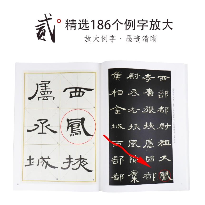 曹全碑 歴代経典碑帖拡大対照本 墨点字帖 中国語書道/曹全碑 附释