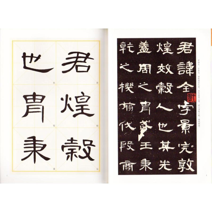 曹全碑 歴代経典碑帖拡大対照本 墨点字帖 中国語書道/曹全碑 附释