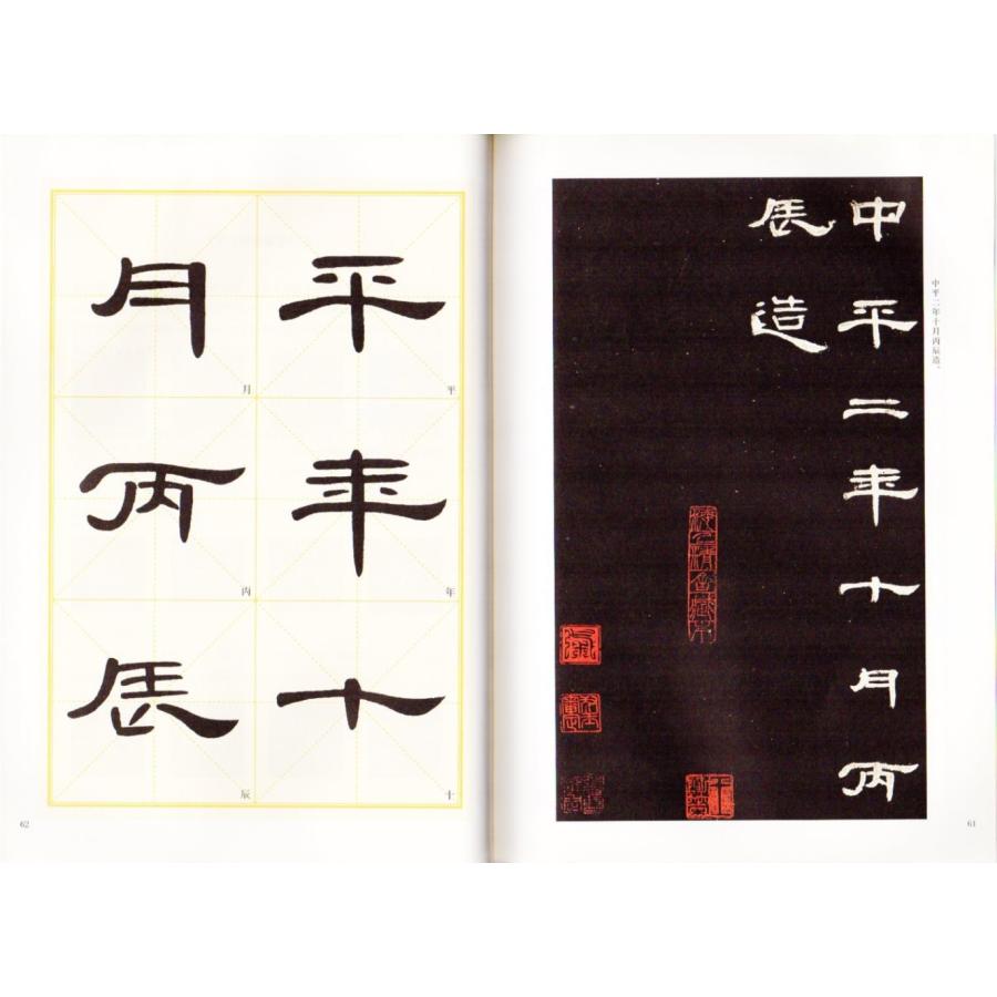 曹全碑 歴代経典碑帖拡大対照本 墨点字帖 中国語書道/曹全碑 附释