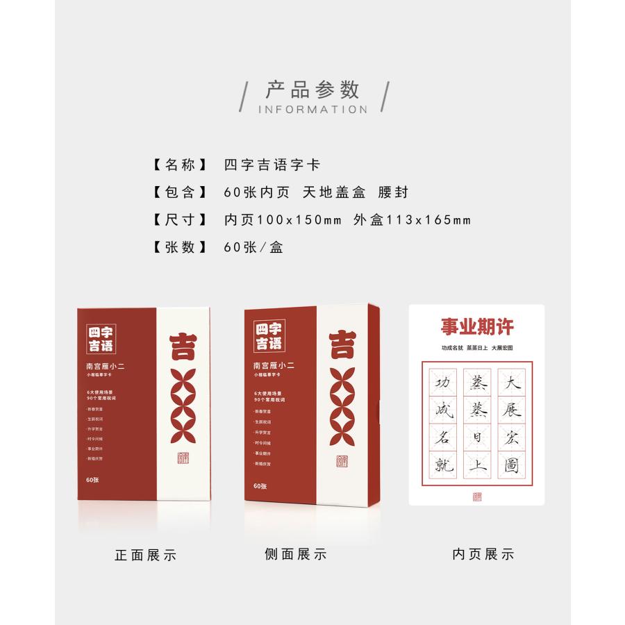 祝福字カード 南宮雁字帖 南宮雁小二（なんぐう がんしょうに） 小楷