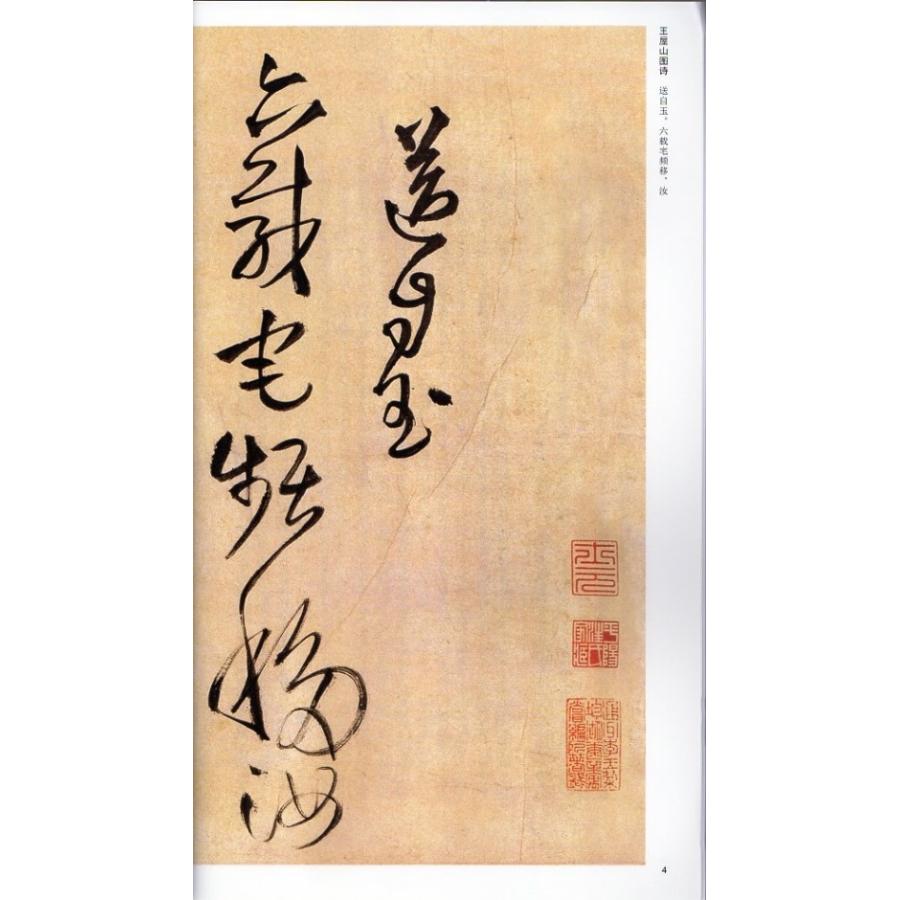 王鐸 草書掇英 中国語書道/王铎 草书掇英