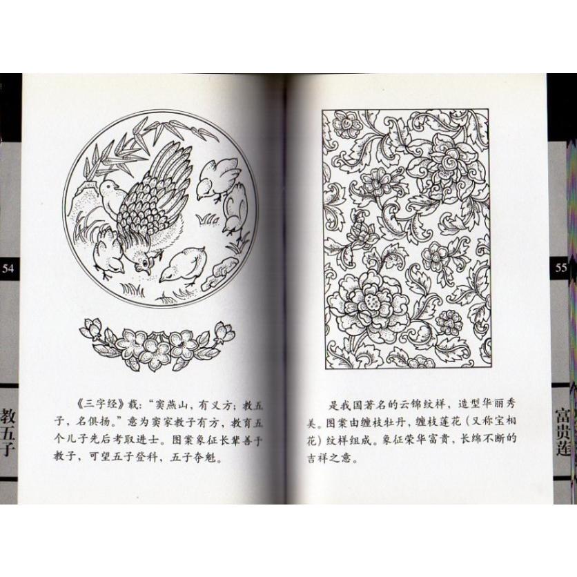 中国の伝統的な吉祥文様（二） 伝統工芸美術図譜 中国語書籍/中国