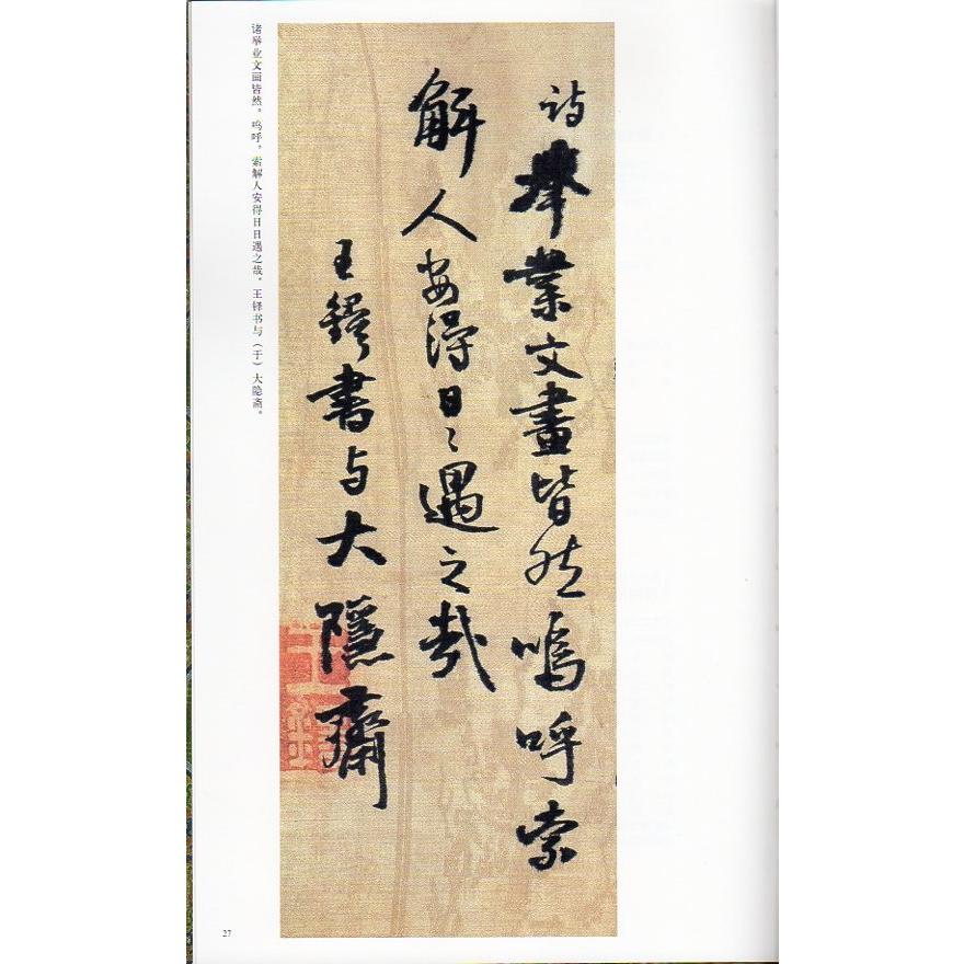 王鐸峨眉山詩巻 歴代法書掇英 中国語書道/王铎峨眉山