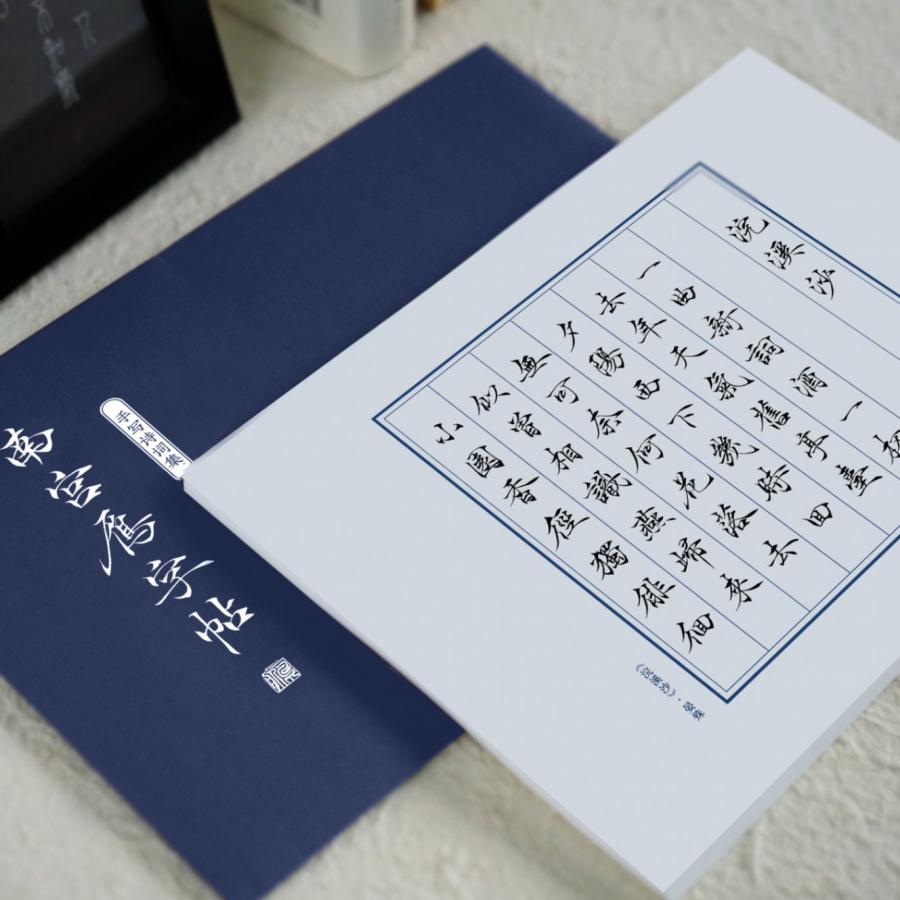 詩詞合集字帖 南宮雁字帖 南宮雁小二（なんぐう がんしょうに） 小楷