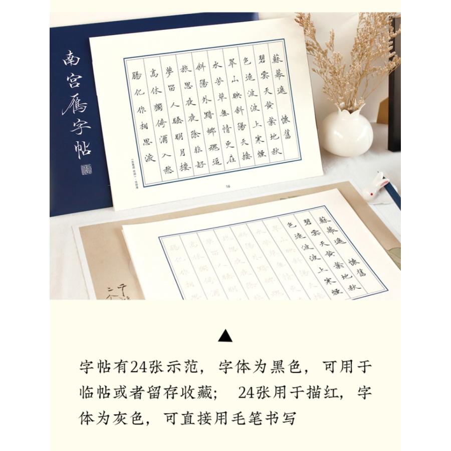 詩詞合集字帖 南宮雁字帖 南宮雁小二（なんぐう がんしょうに） 小楷