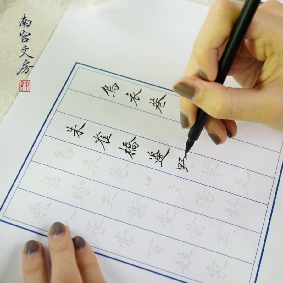 詩詞合集字帖 南宮雁字帖 南宮雁小二（なんぐう がんしょうに） 小楷