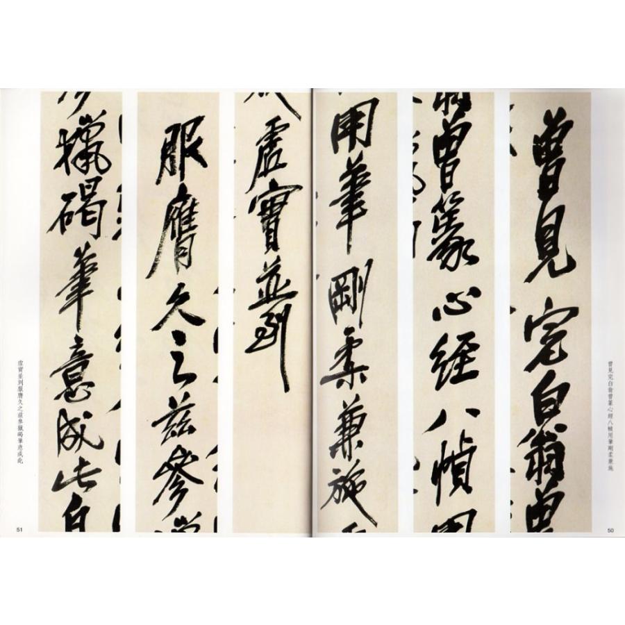 呉昌碩篆書心経 名碑名帖傳承系列 中国語書道/?昌硕篆书心