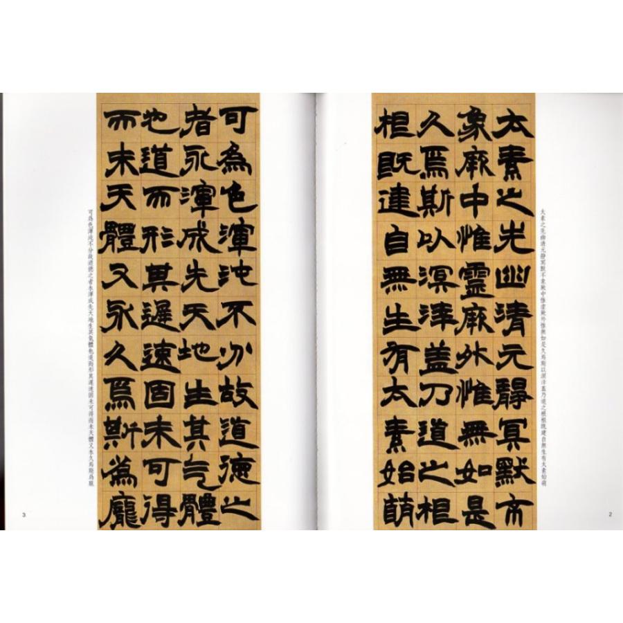 趙之謙隷書四屏 名碑名帖傳承系列 中国語書道/赵之谦隶